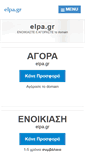 Mobile Screenshot of elpa.gr